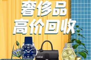 亳州回收奢侈品